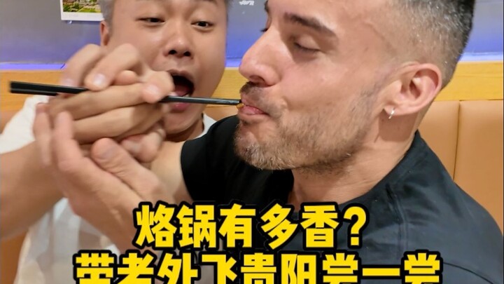 เตาเหล็กกุ้ยหยางมาแล้ว ฝรั่งพวกนี้โดนหอมจนแทบสลบ!