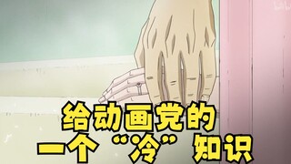 [สารานุกรม JOJO] ความรู้ "เย็น" สำหรับปาร์ตี้แอนิเมชั่นครั้งที่สี่