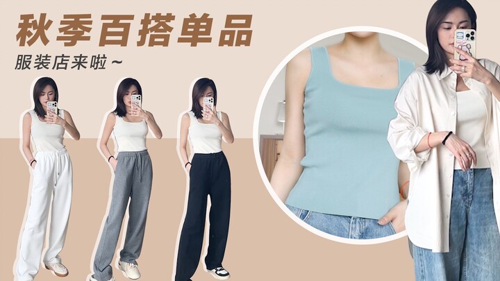 【DouDou】Gaya Berpakaian Musim Gugur yang Elegan | Toko Pakaian Rilis Produk Baru | Dasar yang Mudah 