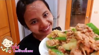 ผักแตงกวาใส่ไข่ นุ่นแม่บ้าน ตั๊กแตน ชลดา