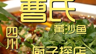 Cao's Yellow Sand Fish Chef's Shop ¥1?26