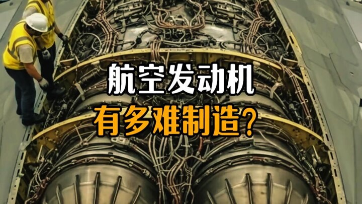 How difficult is it to manufacture an aircraft engine, exactly?