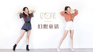 【苏司喵】IZ*ONE"幻想童话"Secret Story of the Swan全曲翻跳