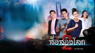 สื่อสองโลก ตอนที่ 9
