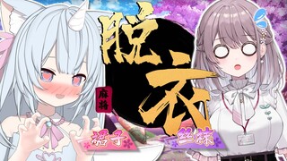 Do you dare to play Mahjong without wearing 10 pieces of clothes? ? ?