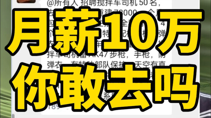 เงินเดือน 100,000 คุณกล้าไปไหม?