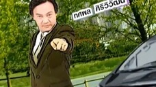 ทนายสื่อรัก 51