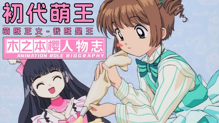 The history of the first generation of cute king, how to define "cute" for an era?
