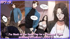 [ อ่านมังงะ ] I’m Stuck on the Same Day for a Thousand Years – ผมติดอยู่ในวันเดิมมา 1000 ปี EP 7 - 9