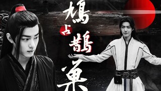 肖战水仙丶鸠占鹊巢 全一集 三羡 /强制 暗黑 病娇戏精三vs坑蒙拐骗羡 无三观 慎入 一发完
