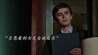 良医：肖恩偶然发现自己女友的秘密，小众而又神秘的感觉