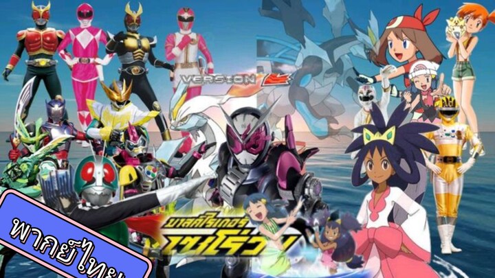 โปเกม่อน BW ปี14 ตอนที่ 46 พากย์ไทย