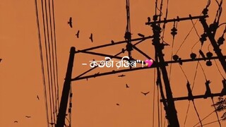 মিছি মিছি মন কেমন"!❤️