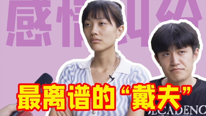 这个家我快待不下去了，能不能来个人把咱媳妇带走…
