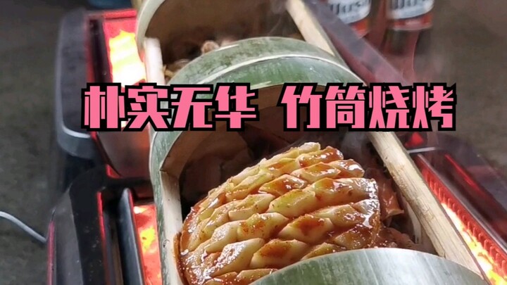 Simple and Unadorned: Bamboo Tube Barbecue