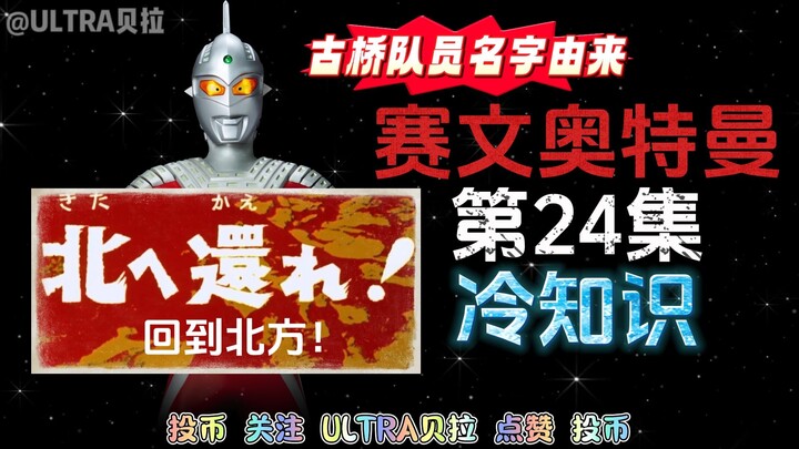 赛文奥特曼第24集的冷知识