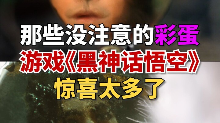 هناك الكثير من المفاجآت في لعبة "Black Myth: Wukong" بسبب تلك البيضات الفصحية غير الملحوظة!