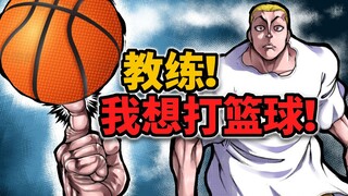 【刃牙凯亚外传03】我俄国佬何尝不想成为一个伟大的篮球运动员呢？