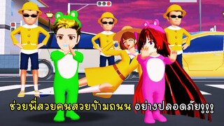 ช่วยพี่สาวคนสวยข้ามถนนอย่างปลอดภัย - Help her cross the road Sakura School Simulator