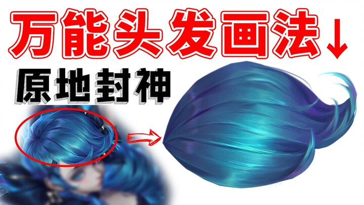 สอนพื้นฐานการวาดผมแบบออริจินัลให้มือใหม่ เข้าใจง่ายในครั้งเดียว