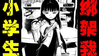 前方奇葩！小学女生包养我一个星期？【一】