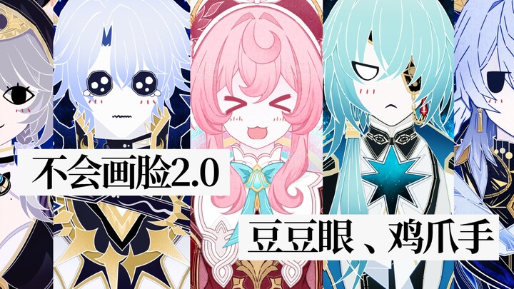 万粉画师居然只会画豆豆眼和鸡爪手！