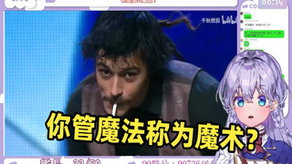 日本萌妹看《魔术师的三个阶段》当场绷不住