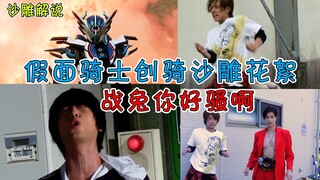 Funny highlights from Kamen Rider Build the Movie, the scene where I go crazy as a dragon, Kiryu War