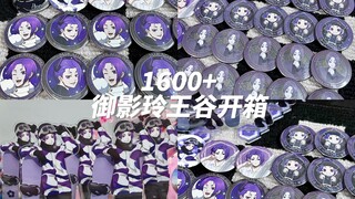 入坑蓝锁初体验！第一口御影玲王1600+谷子开箱～