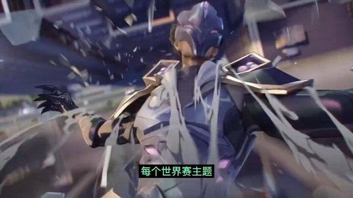 ทางการของ League of Legends ประกาศธีมหลักของศึกชิงแชมป์โลก S12 แล้วว่า “ONE & ONLY”! แต่แปลโดยชาวจีน