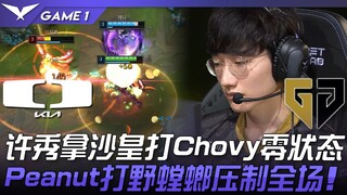 DK vs GEN 许秀拿沙皇打Chovy零状态！ Peanut打野螳螂压制全场！ Game 1 |  2023 LCK夏季赛精华
