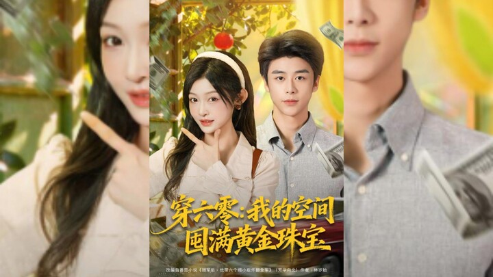 《穿六零,我的空间囤满黄金珠宝》Wearing the 1960s, My Space is Filled with Gold and Jewelry | Ji Junliang & Bai Ye