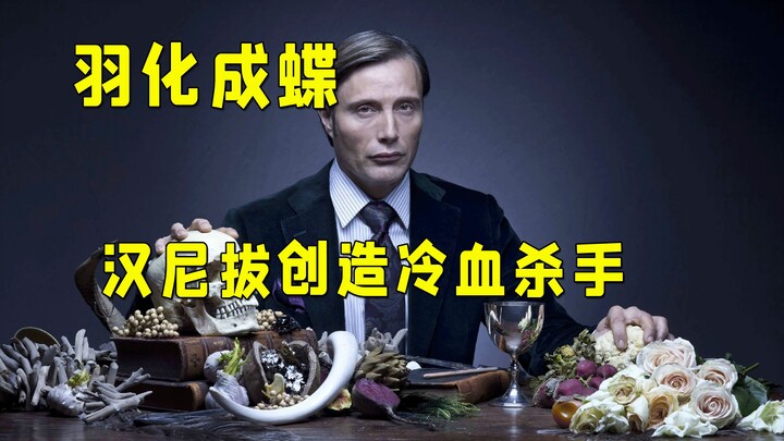 “人类和野兽的唯一区别，就是人类披了张人皮”汉尼拔再遇同类