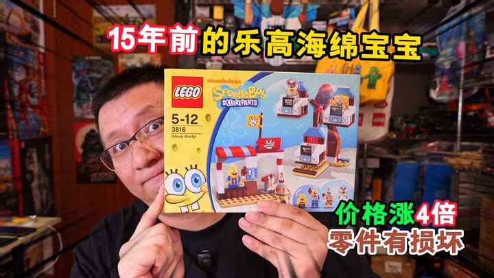 Bộ LEGO từ 15 năm trước, dù đã bị hỏng linh kiện nhưng giá vẫn tăng gấp 4 lần, chỉ vì đó là SpongeBo