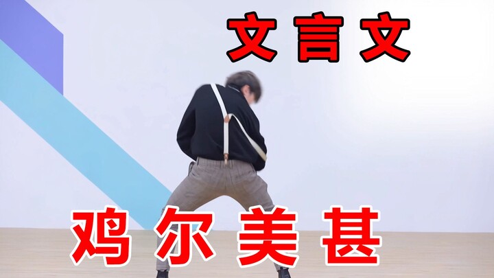 【ไฟล์เสริม】การฝึกปฏิบัติภาษาจีนคลาสสิกสองปีครึ่ง