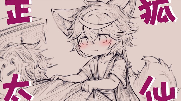 [Your Majesty's Daily Elopement] The little fox fairy who keeps shaking to wake you up~!
