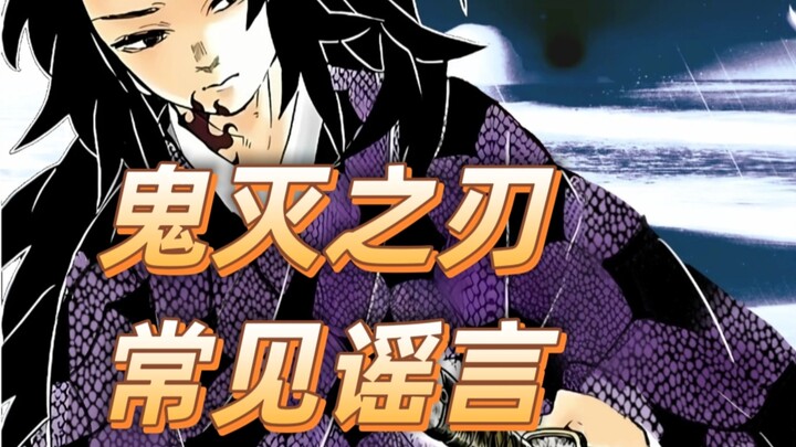 Những tin đồn phổ biến về Thanh Gươm Diệt Quỷ, tập cuối gây chấn động vừa ra mắt!