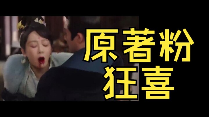 The Latest Trailer of “Love Between Fairy and Devil” Through the Eyes of Book Fans