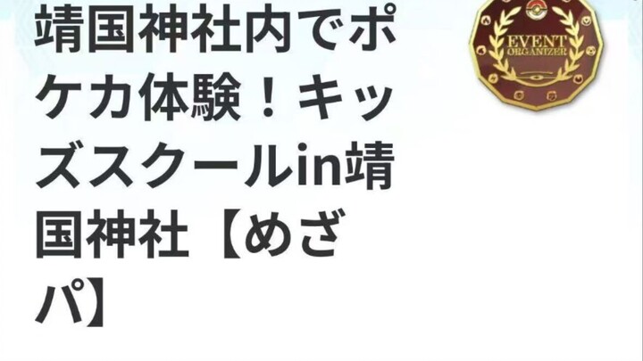 Pokemon mengadakan acara pertarungan di Kuil Yasukuni