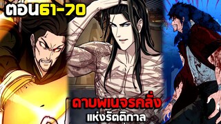 ดาบคลั่งราตรีเดือด - บ้าต่อสู้ มังงะรวมตอน (พากย์ไทย) ตอนที่61-70