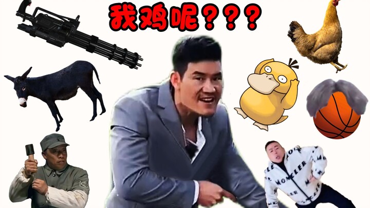 嘎子找不到他偷的鸡了，你能帮帮他吗？