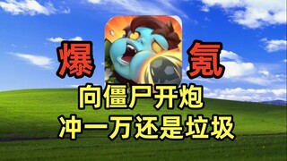 10,000 yuan spent recklessly + falling for fake ads—Blast Off Zombies [Spending Money to Experience 