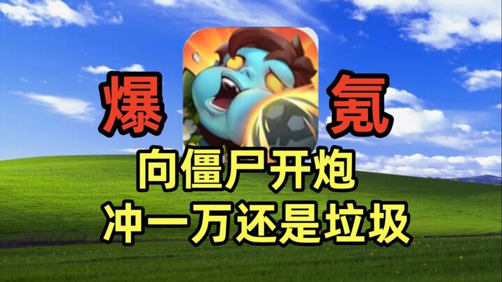 10,000 yuan spent recklessly + falling for fake ads—Blast Off Zombies [Spending Money to Experience 