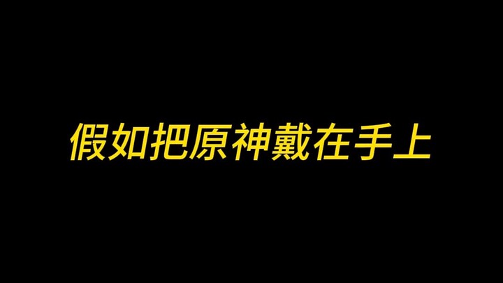 【原神手绳合集】下周出胡桃，宝子们还想看谁的？（这次真的出新！）