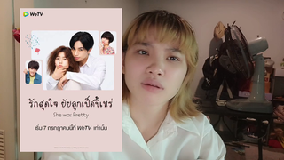 รีวิว ซีรีส์ญี่ปุ่น น่ารัก รักสุดใจยัยลูกเป็ดขี้เหร่