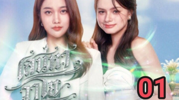 เสน่ห์หาวาโย ep1 (ลม)