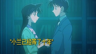 十年后的柯南和小兰