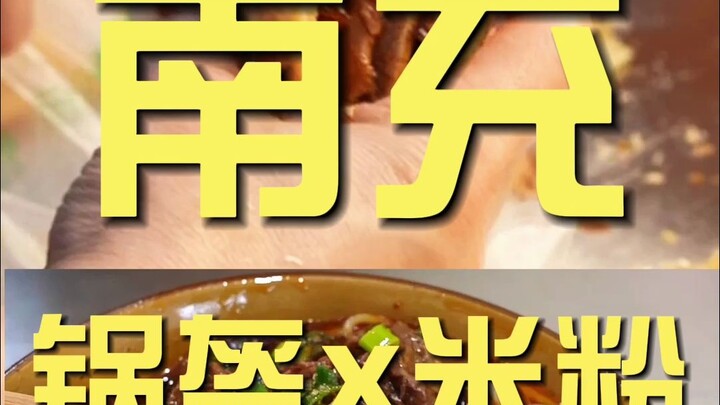 หนานชง. กั่วฮุย ✖️ บะหมี่ข้าว เสิร์ฟโดยเชฟ รีวิวร้านอาหาร ¥63