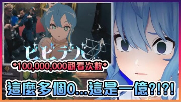 Comet đã rất ngạc nhiên khi Bibideba đã đạt hơn 100.000.000 lượt xem! [Hololive tiếng Trung] [Star S