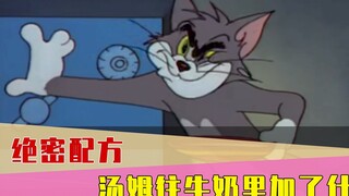 I said Tom and Jerry is a documentary, you can review your chemistry knowledge by watching the anima